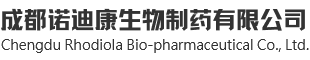 成都諾迪康生物制藥有限公司